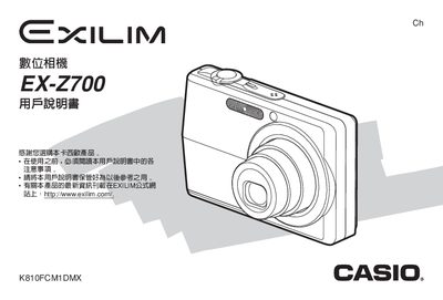Casio EX-Z700 Digital Camera User Manual - cover page