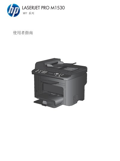 HP LaserJet Pro M1530 MFP Series User Guide - cover page