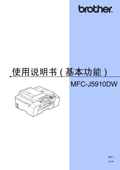 Brother MFC-J5910DW Multifunction Printer User Guide
