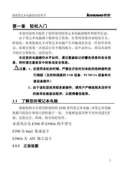 Lenovo E390 Laptop User Manual - cover page