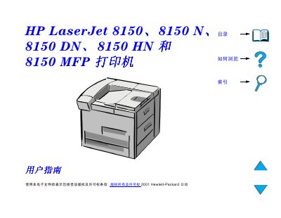 HPLaserJet 8150n laser PrinterManual - cover page