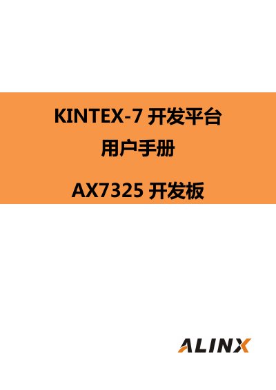 Alinx AX7325 FPGA Development Board User Manual - cover page