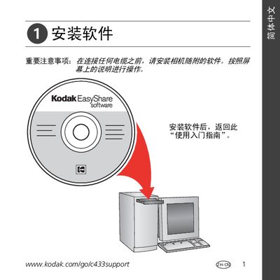 Kodak EasyShare Installation Guide - cover page