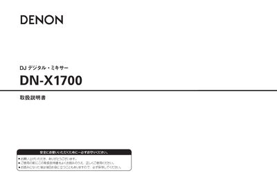 Denon DN-X1700 DJ Digital Mixer User Manual - cover page