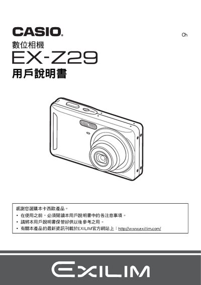 CASIO digit cameraEX-Z29 user manual - cover page