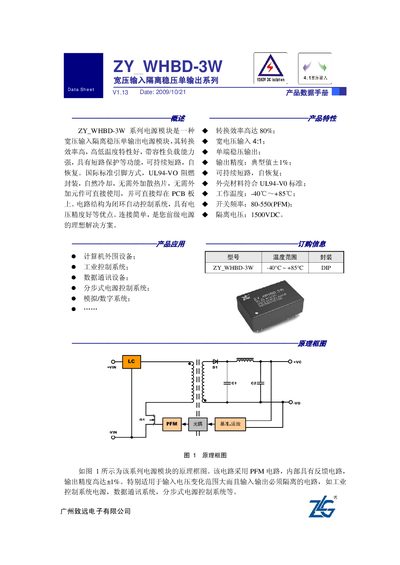 ZLG ZY_WHBD-3W Wide Input Voltage Isolation Regulator Handbook - cover page