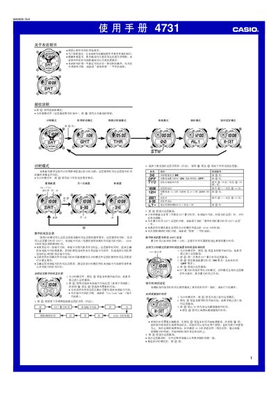 Casio 4731 1MA0606-CkA Watch User Manual - cover page