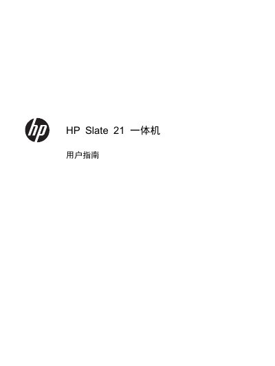 HP Slate 21 All-in-One PC User Guide