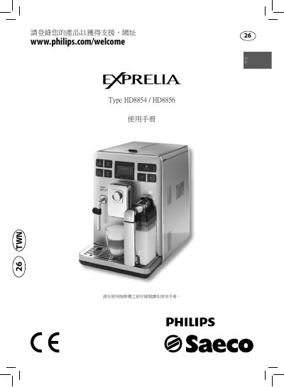 Philips Saeco Exprelia HD8854/HD8856 User Manual