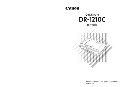 Canon DR-1210C Document Scanner User Manual - cover page