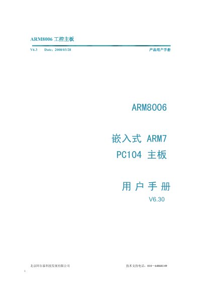 Beijing Art-Control ARM8006 Industrial PC Board User Manual - cover page