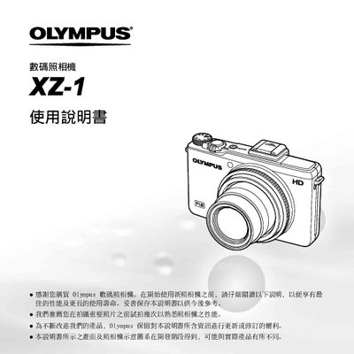 Olympus XZ-1 Digital Camera User Manual - cover page