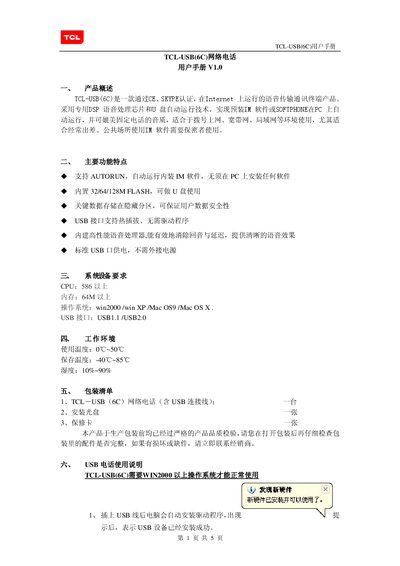 TCL USB(6C) Network Telephone User Manual - cover page