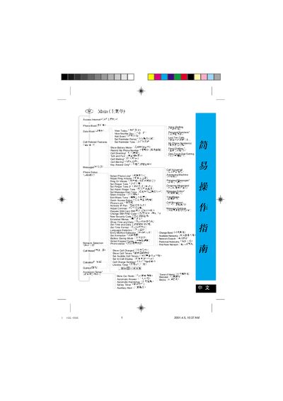 A1-8AG Phone User Manual - cover page