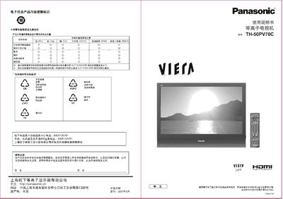 Panasonic TH-50PV70C Plasma TV User Manual - cover page