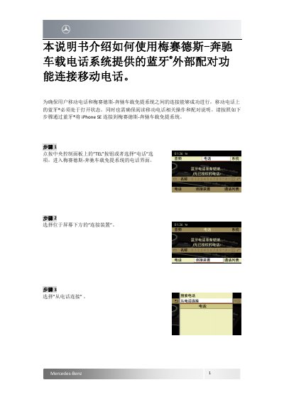 Mercedes-Benz Bluetooth Hands-Free System iPhone SE Connection Guide - cover page