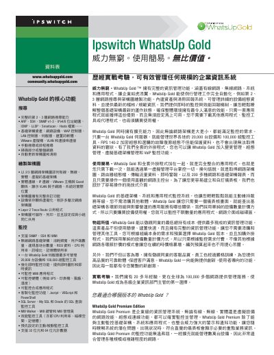 Ipswitch WhatsUp Gold Standard Edition Product Brochure