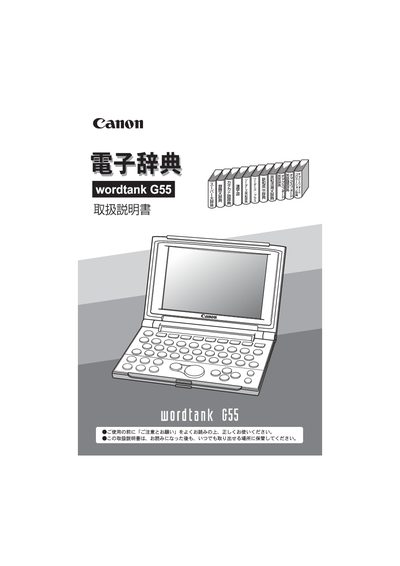 Canon Wordtank G55 User Manual - cover page