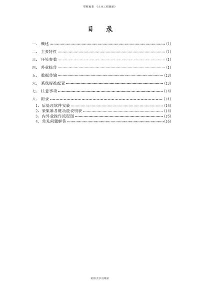 SGS210 GPS Receiver User Manual - cover page