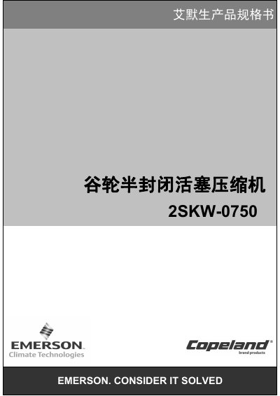Emerson 2SKW-0750 Compressor User Manual - cover page