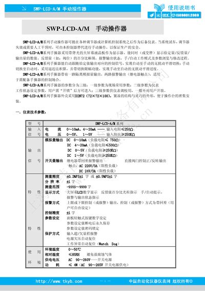 SWP LCD-A/M User Manual - cover page