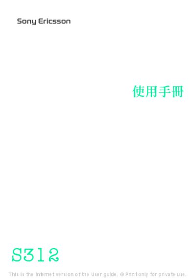 Sony Ericsson S312 User Manual - cover page