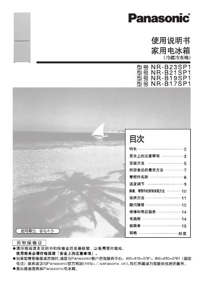 Panasonic NR-B23SP1 Refrigerator User Manual - cover page