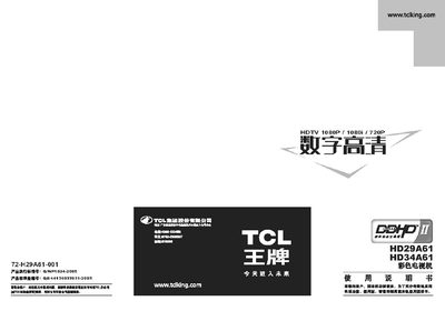 TCL HD23A61/HD34A61 Television User Manual - cover page