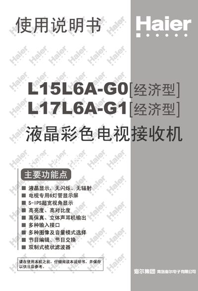 L17L6A-G1 / L15L6A-G0 Television User Manual - cover page