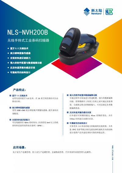 NLS NVH200B Wireless Industrial Barcode Scanner Product Leaflet