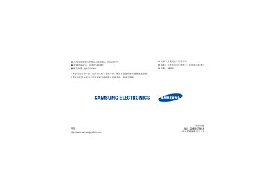 Samsung SGH-E348 User Manual - cover page