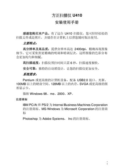 Founder U410 Scanner Installation Manual - cover page