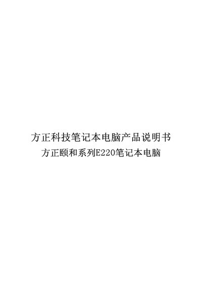 Founder E220 Laptop User Manual - cover page