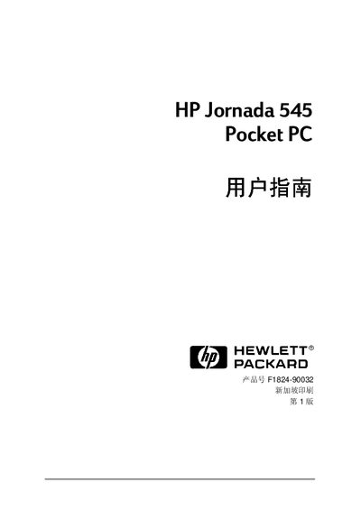 HP Jornada 545 Pocket PC User Manual - cover page