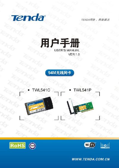 Tenda TWL541C/TWL541P Wireless Network Card User Manual - cover page