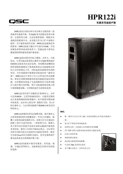 QSC HPR122i Active Multi-Use Loudspeaker Manual