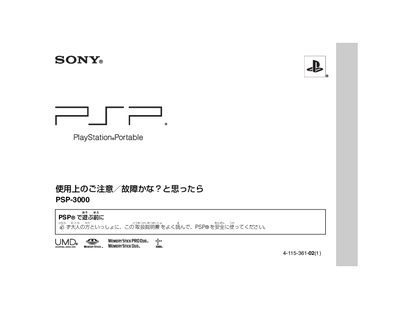 Sony PSP-3000 User Manual - cover page