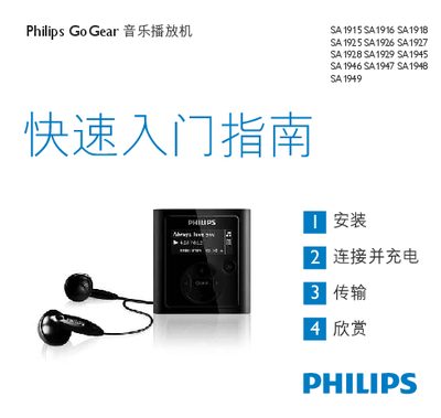 PHILIPS SA1915 SA1916 SA1918 SA1925 SA1926 SA1927 SA1928 SA1929 SA1945 SA1946 SA1947 SA1948 SA1949 player user guide - cover page