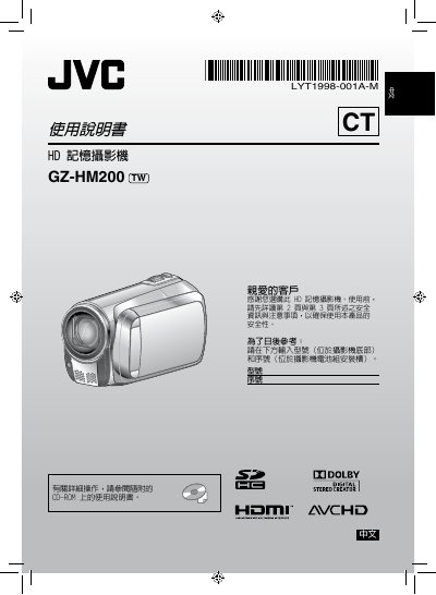 JVC GZ-HM200 HD Camcorder User Manual - cover page