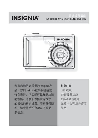 Insignia NS-DSC10A/NS-DSC10B/NS-DSC10G Digital Camera Quick Start Guide