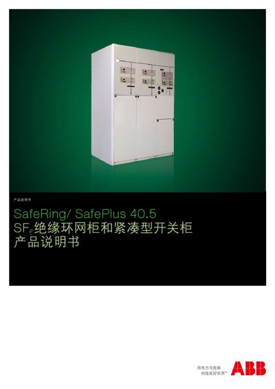 ABB SafeRing/SafePlus Product Manual - cover page