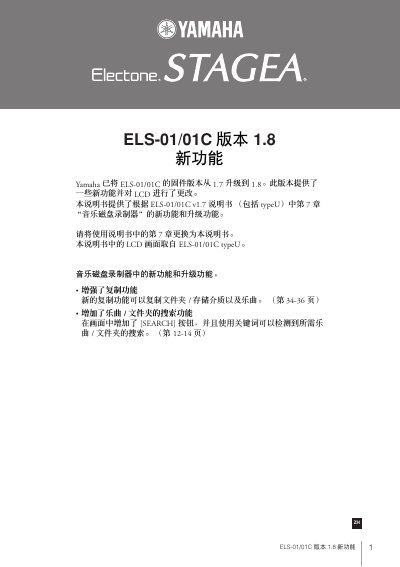 Yamaha ELS-01/01C User Manual - cover page