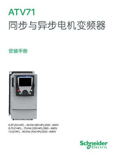 Schneider ATV71 Motor Frequency Transformer Installation Guide - cover page