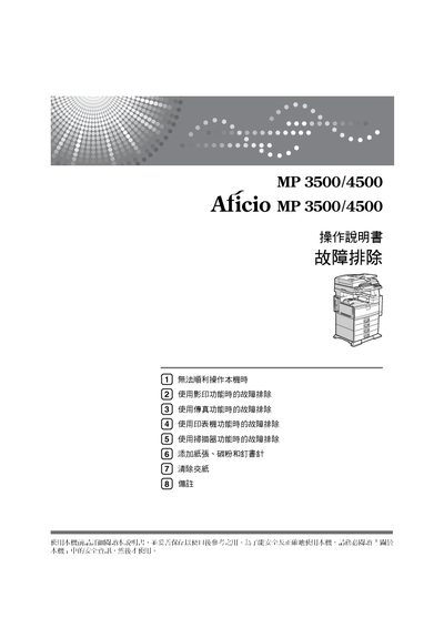 Ricoh MP3500/4500 User Manual - cover page