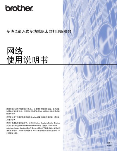 Brother MFC-7860DN Multi-Protocol Embedded Multi-Function Ethernet Print Server User Manual - cover page