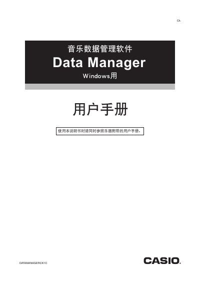 Casio Data Manager User Manual - cover page