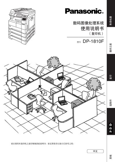 Panasonic DP-1810Fdigital Image treatment system Manual (Copier) - cover page