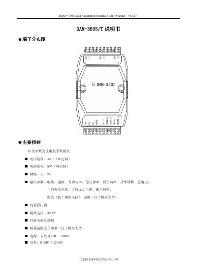 Beijing Altai Technology DAM-3505/T Data Acquisition Module User Manual - cover page