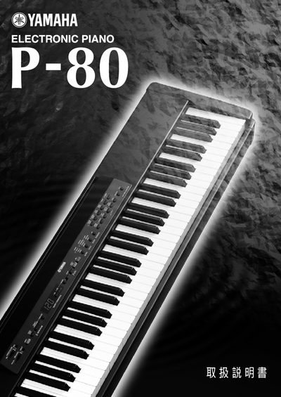 Yamaha P-80 Electronic Piano User Manual