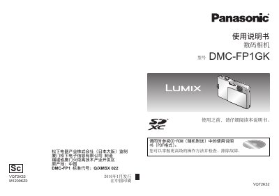 Panasonic DMC-FP1GK Digital Camera User Manual - cover page
